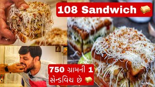 ચીઝ આલુ 108 સેન્ડવિચ ફુલ તીખી | પનીર મેક્સીકન અને શ્રીનાથજી સ્પેશ્યિલ | 108 ખાવા દૂરથી લોકો આવે છે