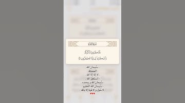 #الدعاء_الذي_لايرد#اذكار#مليارات الحسنات #اكسبلورلا تضعها #حالا_واتس_دينيه #اذكار_الصباح_المساء_قران