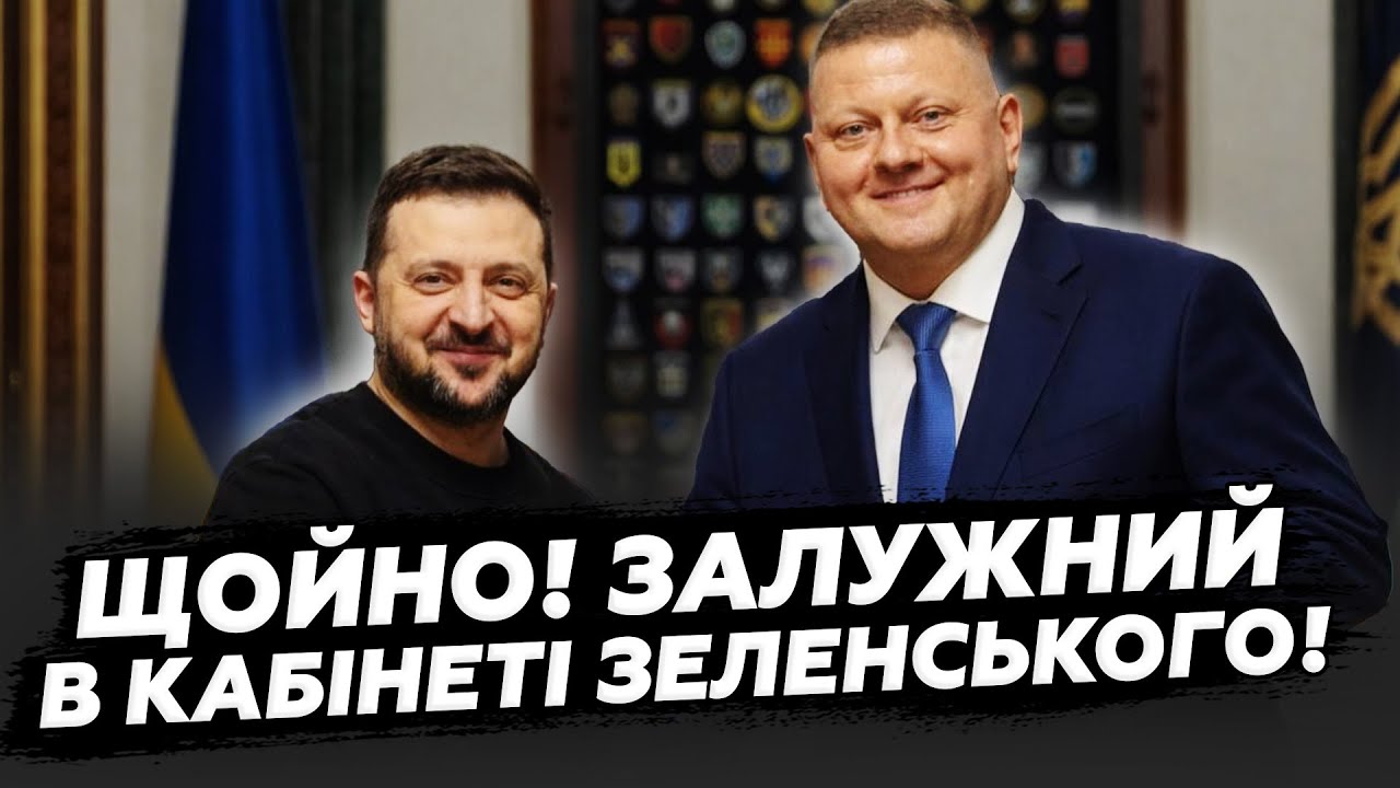 🚨ОЦЕ ЗУСТРІЧ! Зеленський СКАЗАВ це Залужному У ВІЧІ! Відомо, що з ВІДСТАВКОЮ посла. ІНТРИГА зростає!