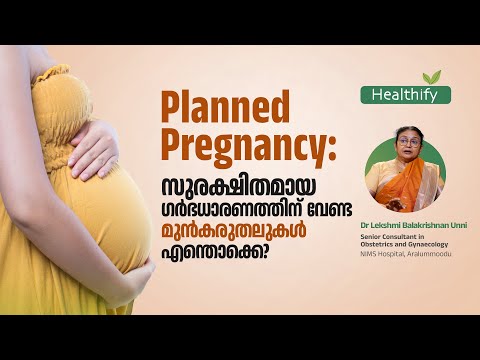 ഗർഭകാലത്തെ ഭക്ഷണരീതികൾ, തുടർപരിശോധനകൾ, ലൈംഗിക ബന്ധം.. Dr. Lekshmi Balakrishnan Unni | Healthify