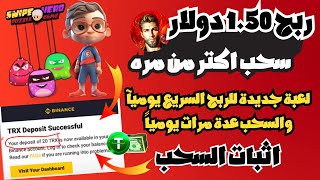 اربح 1.50 دولارًا أمريكيًا والسحب عدة مرات يوميا مع اثبات السحب Swipe hero |الربح من الانترنت 2023