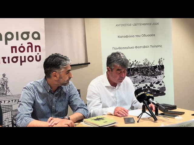 Χαράλαμπος Μπιλλίνης, Πρύτανης Πανεπιστημίου Θεσσαλίας, για το 14ο Πενθεσσαλικό Φεστιβάλ Ποίησης