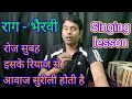         singing lesson  how to sing raag bhairvi wahegurumusicfamily