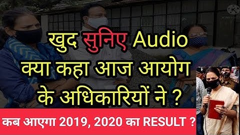 खुद सुनिए आज का Audio । कब आएगा Result । MPPSC MAINS 2020 । MPPSC PRE 2019 का रिजल्ट । Viral Video ।