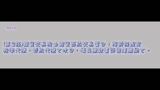 387＿期貨交易稅條例＿970806版（龜速朗讀）