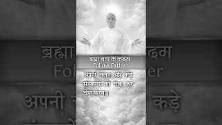 ब्रह्मा बाप के कदम- 23 January 2026 - Follow Father Steps #brahmababa #18january #brahmakumaris