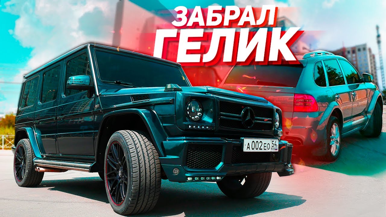 Ваз под гелик