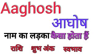 Aaghosh Name Ka Matlab Kya Hota Hai  Aaghosh Name Meaning In Hindi  Aaghosh Name Ka Arth