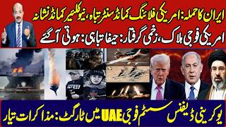 Iran destroyed US flying Command Centre Soldiers injured Nuclear Airbase Alert|Haifa Kuwait UAE hit