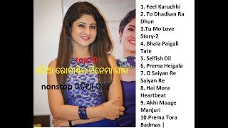 ODIA ROMANTIC TOP 10 MP3 NONSTOP MUSIC || odia mashup