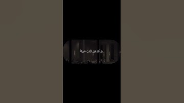 #اجر_لي_ولكم  "سورة الزمر " الآية-53 القارئ:#عبد البديع_غيلان
