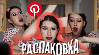 РАСПАКОВКА КАНЦЕЛЯРИИ ИЗ PINTEREST