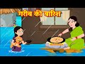 गरीब की बारिश Floods | Hindi Kahaniya | Hindi Stories | Hindi moral stories | Green stories tv