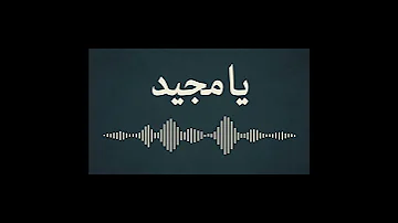 Malik Ya Majeedy 2025 مالك يا مجيدي 