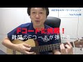 難関、 Fコードに挑戦! 初めてのギター【ギター教室】