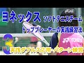 ヨネックスソフトテニスチーム　トッププレーヤーの実践練習法 Disc3