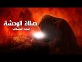 صلاة الوحشة 2025 الملا اسماء المشخاب صلاة الوحشة كلي وين اصليها جديد اقوى نعي لشهر محرم 1447هـ صلاة الوحشة 2025 الملا اسماء المشخاب صلاة الوحشة كلي وين اصليها جديد اقوى نعي لشهر محرم 1447هـ