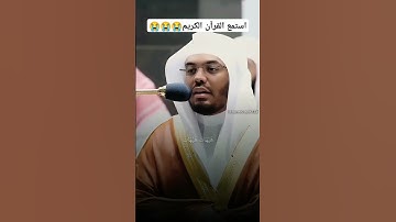 سورة المؤمنين/ياسر الدوسري#استمع القرآن الكريم 😭😫😫