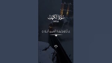 سورة الكهف #quran #قران_كريم #تلاوة_خاشعة #القران_الكريم #ياسر_الدوسري #عبدالرحمن_مسعد #القرآن