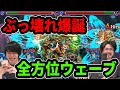 【モンスト】最高の魔改造きた!弱点キラーM&times;弱点強化SSでぶっ壊れ火力!豊臣秀吉獣神化使ってみた!【なうしろ】