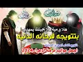 اجمل واروع مواليد فرحة الزهراء تتويج الأمام المهدي المنتظر 9 ربيع الاول بتتويجه فرحانه الدنيه 2024