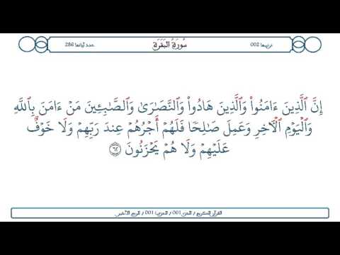 سورة البقرة الآية 62 محمود الخليل الحصري 