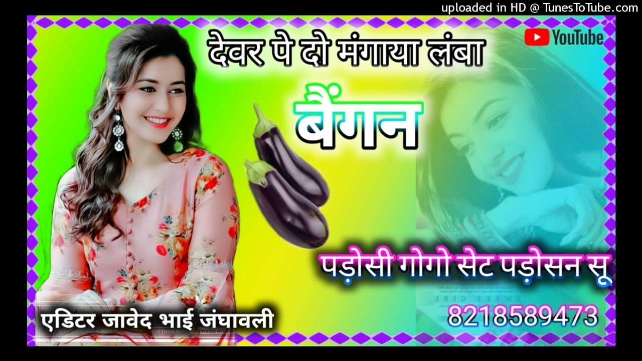 घर को कैसे नहाए बालम दुनिया करियर चम्मा देवरिया पर मंगा दो बैंगन _sahin_singer__chanchal_madam(128k)