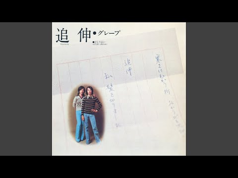 Hitori Uranai (2016 Remaster)