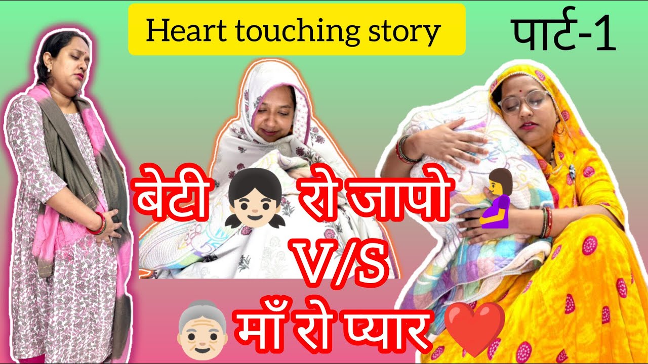 🧓 माँ ,👰🏻‍♀️भाभी,👵🏻दादी रो प्यार और 🤰बेटी रो जापो👩‍🍼👶🏻🍼@Niveditasingh19 #pregnancy #betikajapa #fyp 