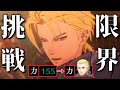 ディミトリを限界ゴリラにしてみた【FE無双 風花雪月】