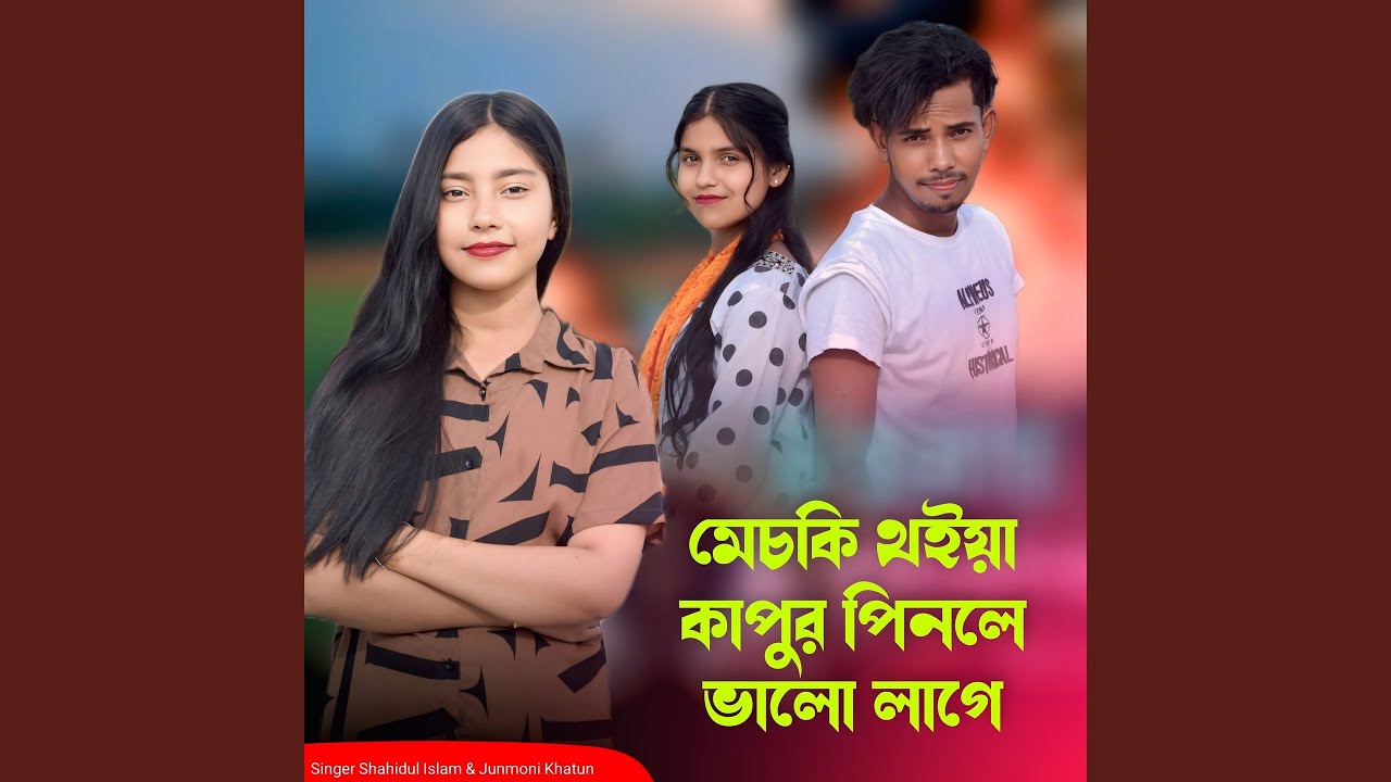 Meski Thoiya Kapur Pinle Valo Lage