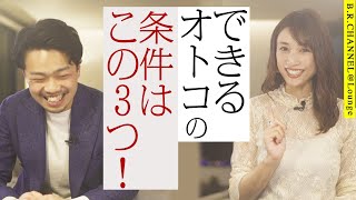 美女が教えるモテる&デキるオトコ講座スタート！大人のフォロー術を攻略せよ| B.R.CHANNEL＠Lounge13 広瀬さん登場