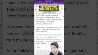 CSS에서 HTML 값 불러오는 함수가 있다는 거 아시나요? #coding #programming #javascript #typescript