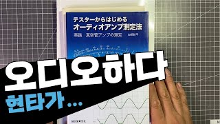 오디오하다 현타가...