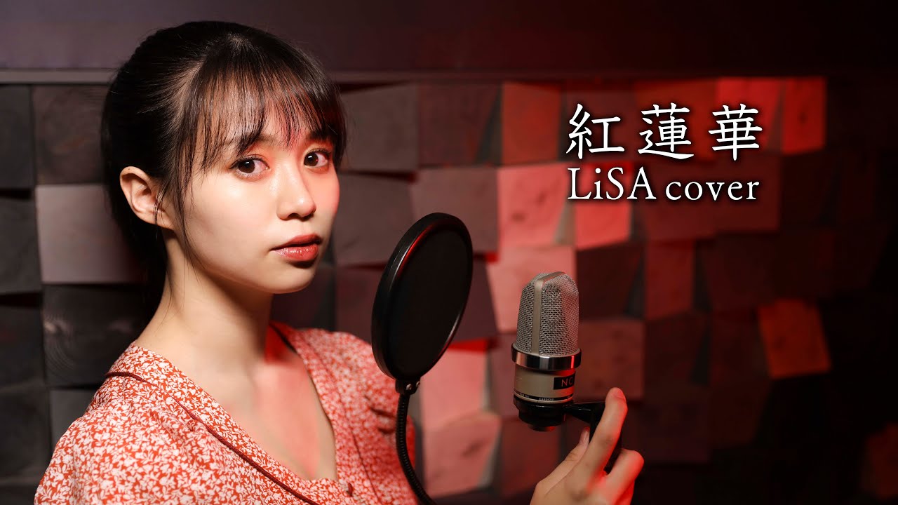 さゆべえ「 紅蓮華 / LiSA 」cover - YouTube