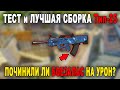 *Тип-25* ПОЧИНИЛИ БОЕЗАПАС НА УРОН ?! // ТЕСТ и ЛУЧШАЯ СБОРКА *Тип-25* для РЕЙТИНГА COD MOBILE