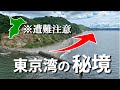 【※警告・遭難注意】~潮が引いた海岸を探検!果たして無事に帰れるのか!?~