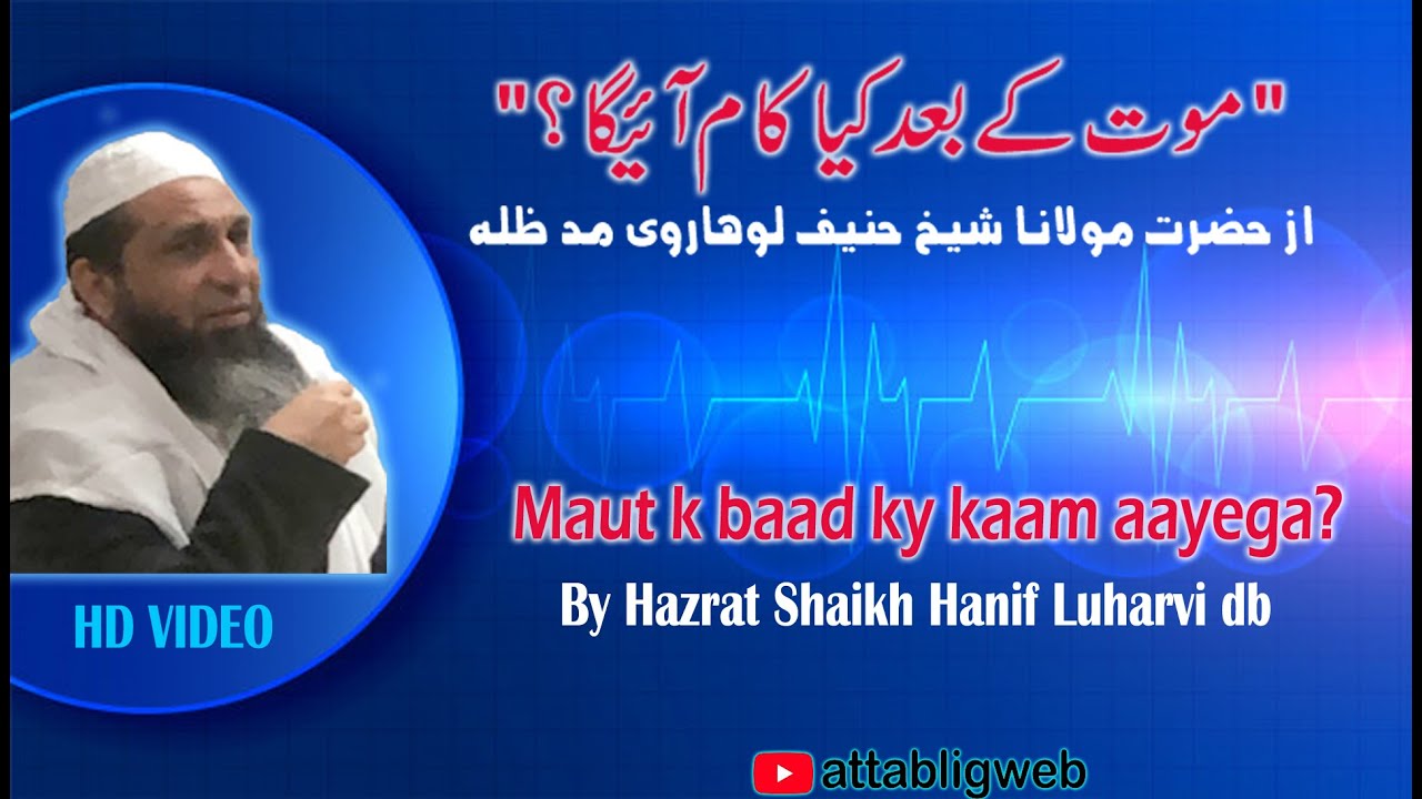 [HD]"Muat k baad kya kaam ayega?"-by Shaikh Hanif Luharvi @SMA - Jame Abu Bakr Siddique   27-11-2020
