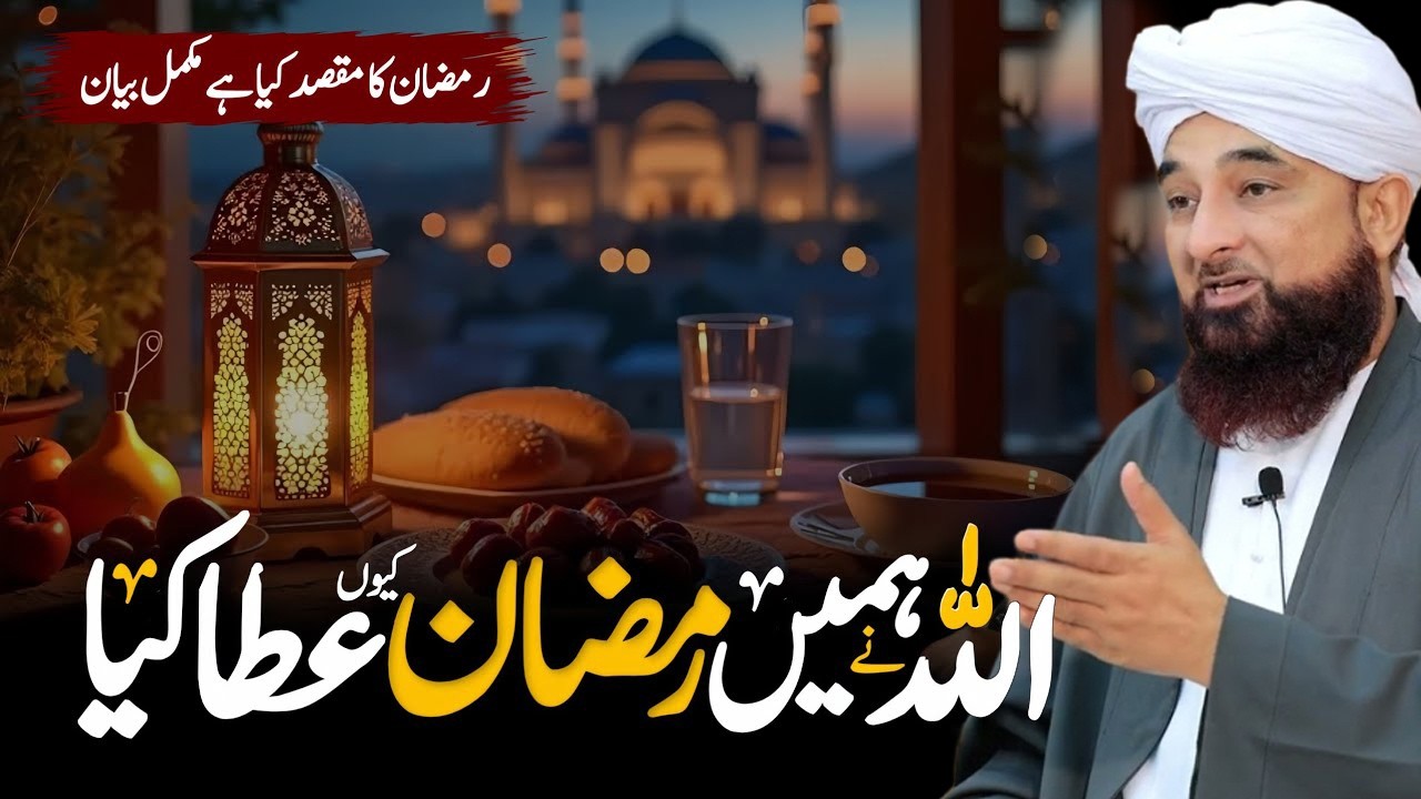 Ramzan 2026 | Muhammad Raza Saqib Mustafai | Ramzan Ul Mubarak Ki Shaan By Raza Saqib Mustafai