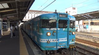 【マスキングテープみたいな電車！】山陽本線 115系 普通岡山行き 倉敷駅