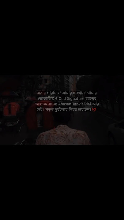 Amar DehoKhan niyo na shoshan. R.I.P Piyal.Odd signature. #shorts #oddsignature