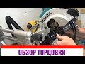 Торцовочная пила Makita LS1019L