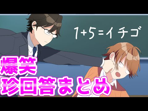 爆笑珍回答まとめ動画がマジ草ＷＷＷＷＷＷＷＷＷＷＷＷＷＷＷＷＷＷＷ