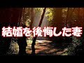 【修羅場】元旦那とヨリを戻したい。旦那との離婚は後ろ暗いところは何もないのに、慰謝料を要求してきた。こいつと結婚するんじゃなかった!