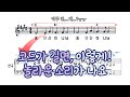 코드가 길 때, 이렇게 해보세요. 성도들이 놀랄거예요. 좋으신하나님 코드편곡