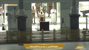 تلاوة ابداعية رائعة من صلاة الفجر للشيخ بندر بليلة 16 جمادى الاخرة 1442هـ