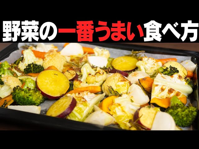 【おとなの食べ方】イタリア人が大好きな野菜の食べ方です。結果、これが一番うまい!