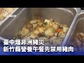 非洲豬災禁令