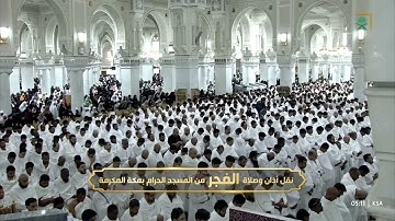 تلاوة تفوق الوصف لسورتي السجدة و الإنسان للشيخ #عبدالله_الجهني | فجر الجمعة 6-3-1447هـ