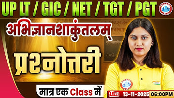 UP LT Grade/GIC/NET Sanskrit Class 2025 | अभिज्ञानशाकुंतलम् | UP TGT/PGT Sanskrit MCQs